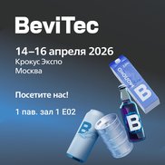 БЕВИТЕК  2026 